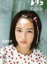 Suzu Hirose