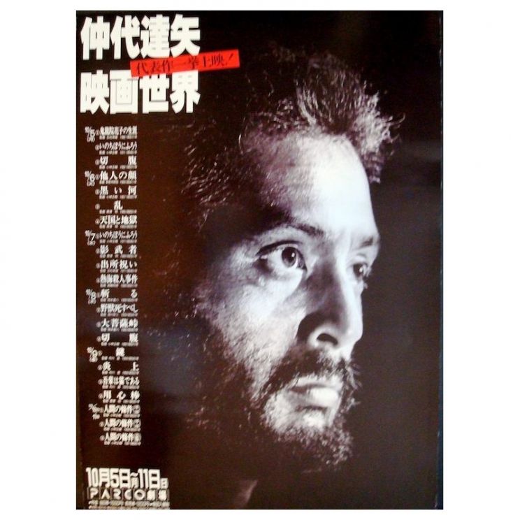 Tatsuya Nakadai