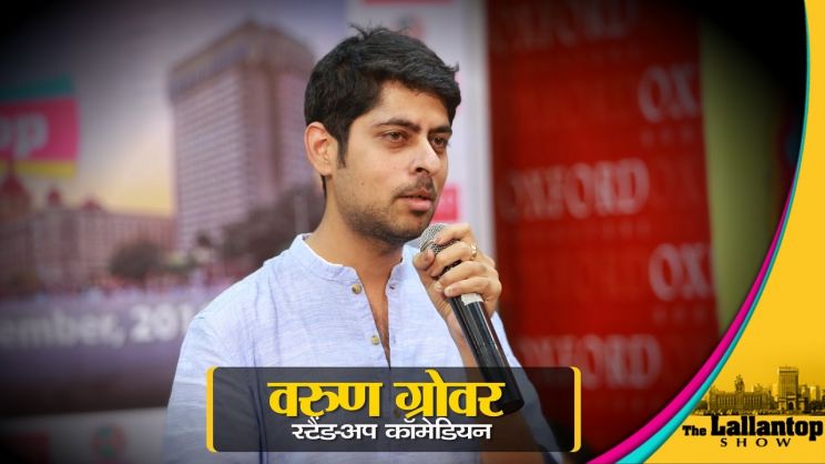 Varun Grover