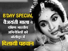 Vyjayanthimala