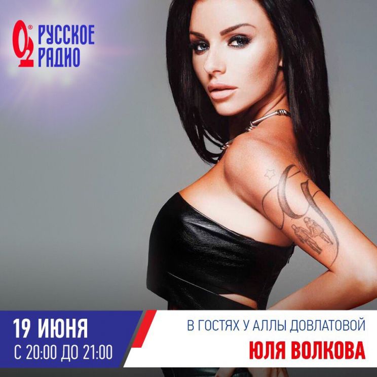 Yuliya Volkova